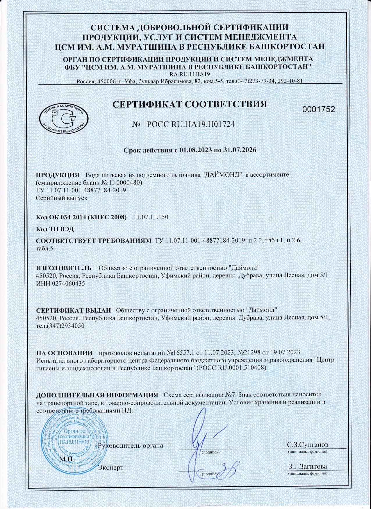 Сертификат Серебряная вода