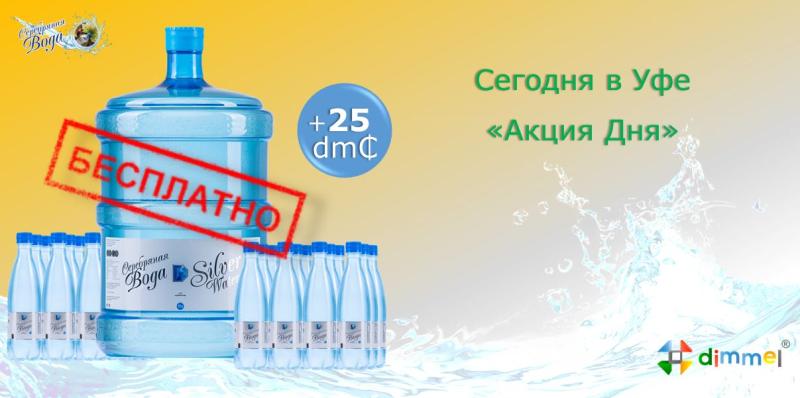 заказ воды акция dimmel.ru